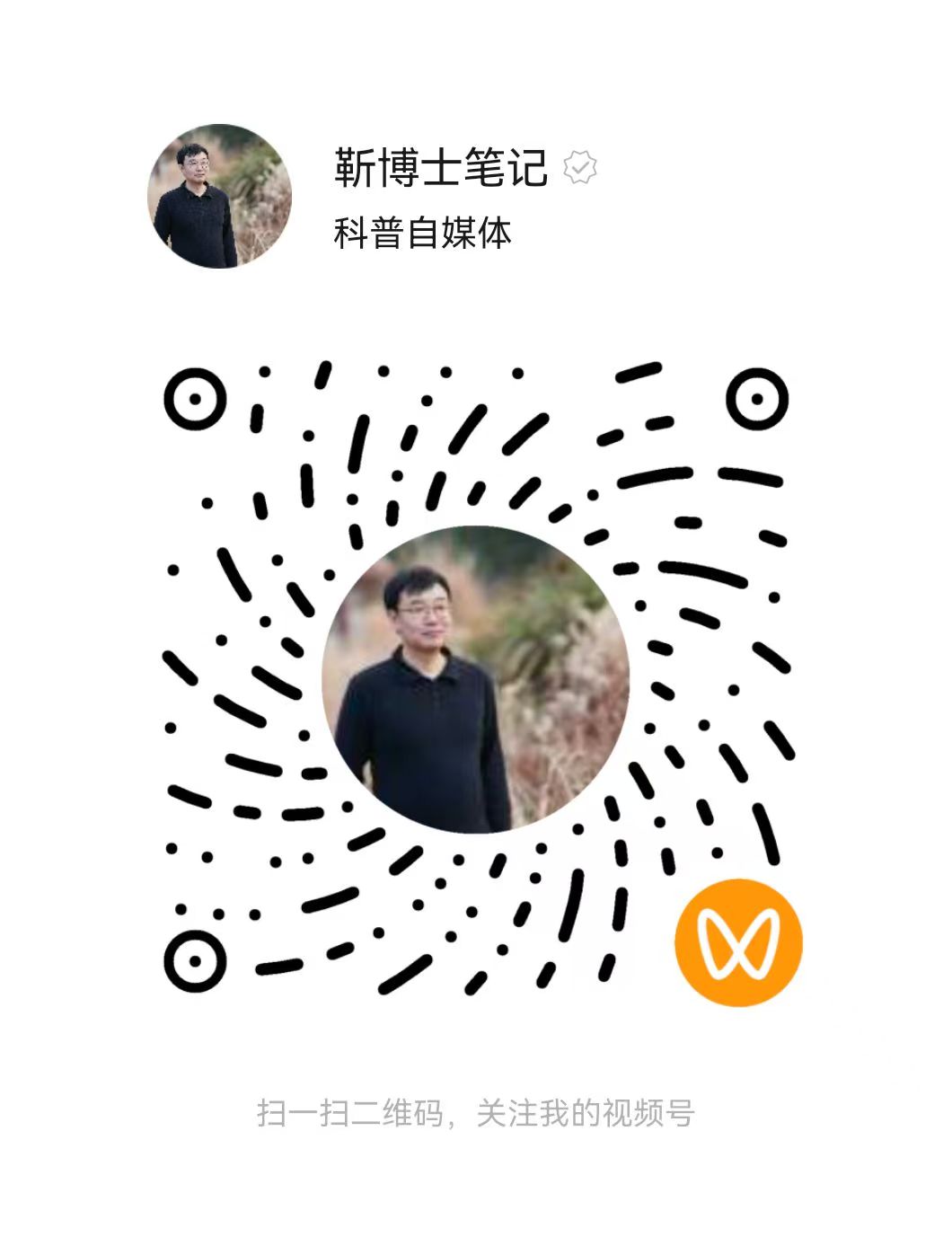 靳博士的微信视频号“靳博士笔记”二维码